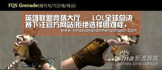 英雄联盟竞猜大厅 - LOL全球总决赛下注官方网站直播