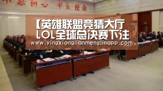 英雄联盟竞猜大厅 - LOL全球总决赛下注官方网站下载
