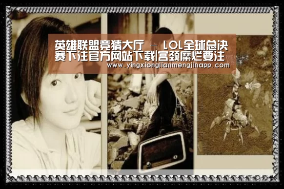 英雄联盟竞猜大厅 - LOL全球总决赛下注官方网站下载
