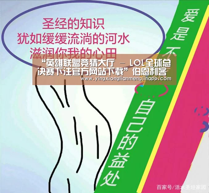 英雄联盟竞猜大厅 - LOL全球总决赛下注官方网站下载