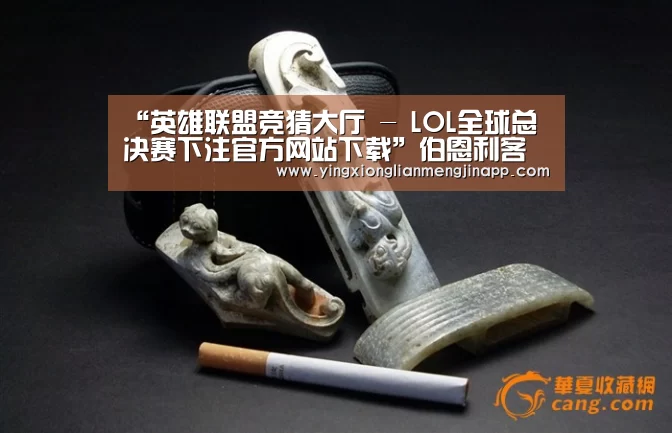 英雄联盟竞猜大厅 - LOL全球总决赛下注官方网站