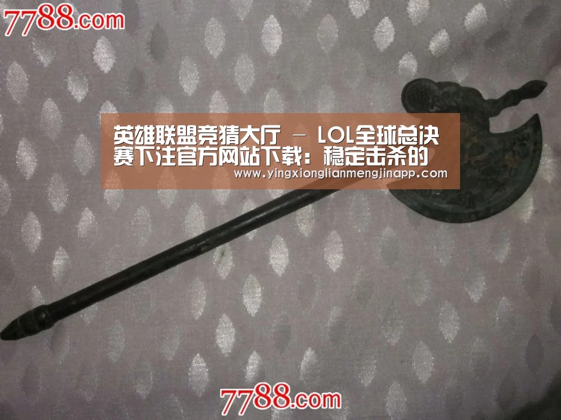 英雄联盟竞猜大厅 - LOL全球总决赛下注官方网站直播